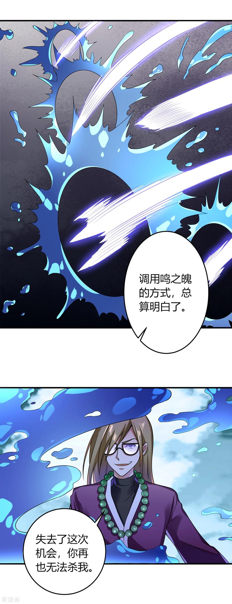 天醒之路 - 二季第3话 联手一击 - 第2张图