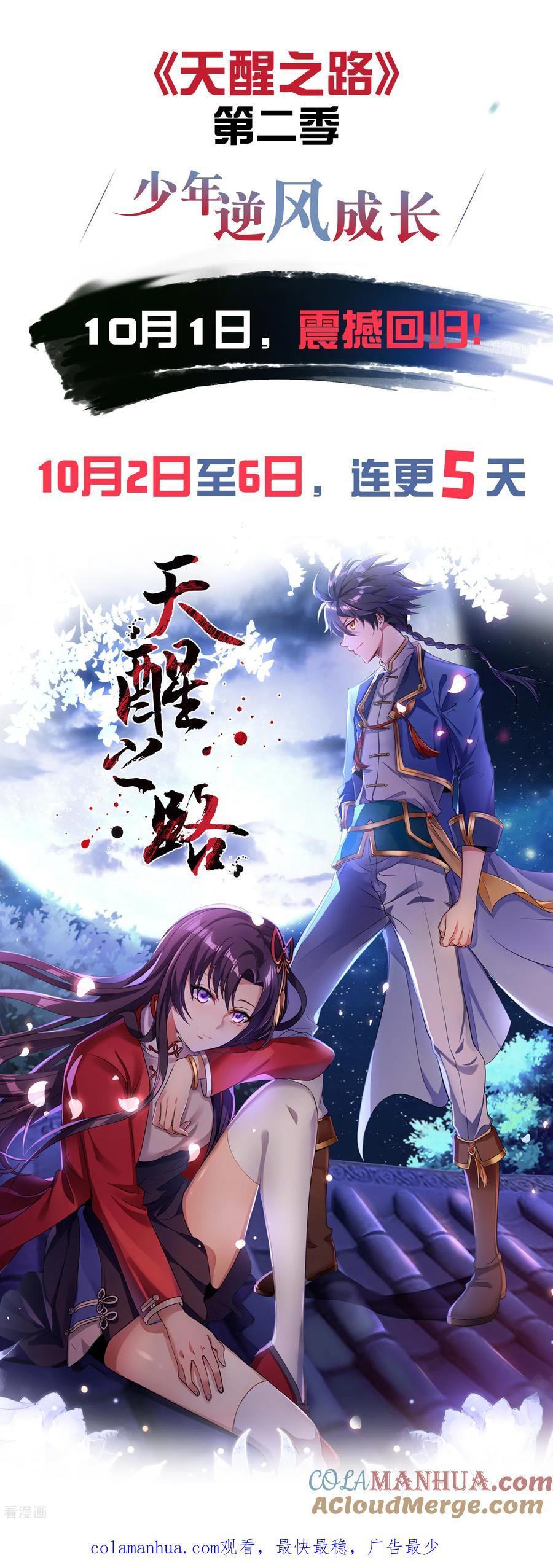 天醒之路 - 二季第3话 联手一击 - 第21张图