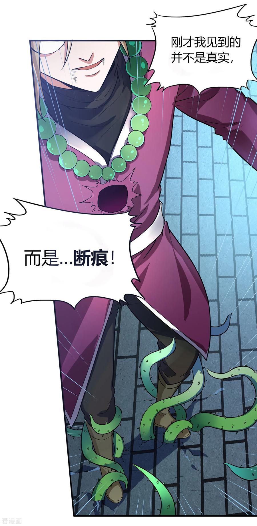 天醒之路 - 二季第3话 联手一击 - 第8张图