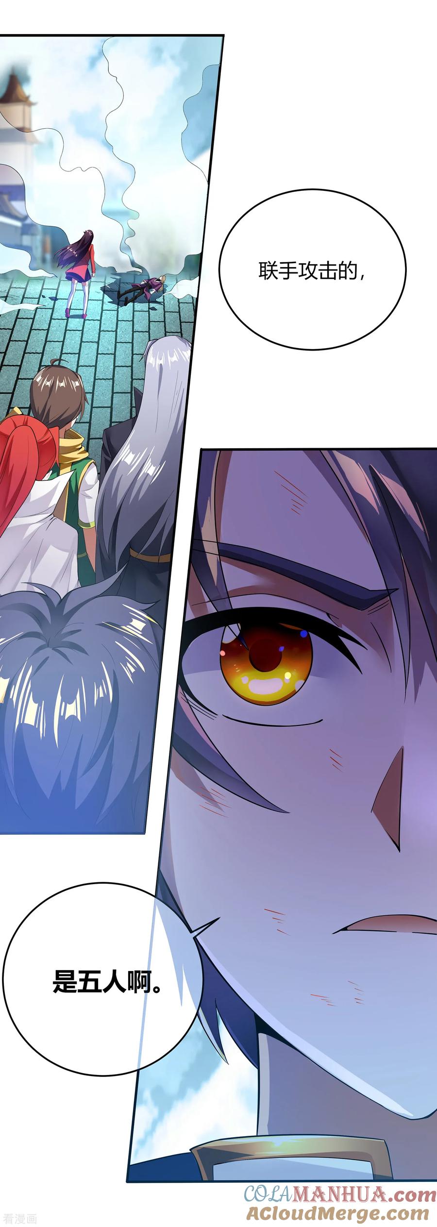 天醒之路 - 二季第3话 联手一击 - 第11张图