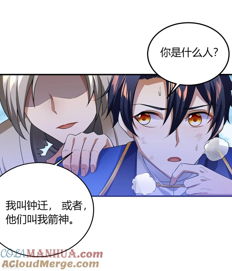 天醒之路 - 二季第3话 联手一击 - 第19张图