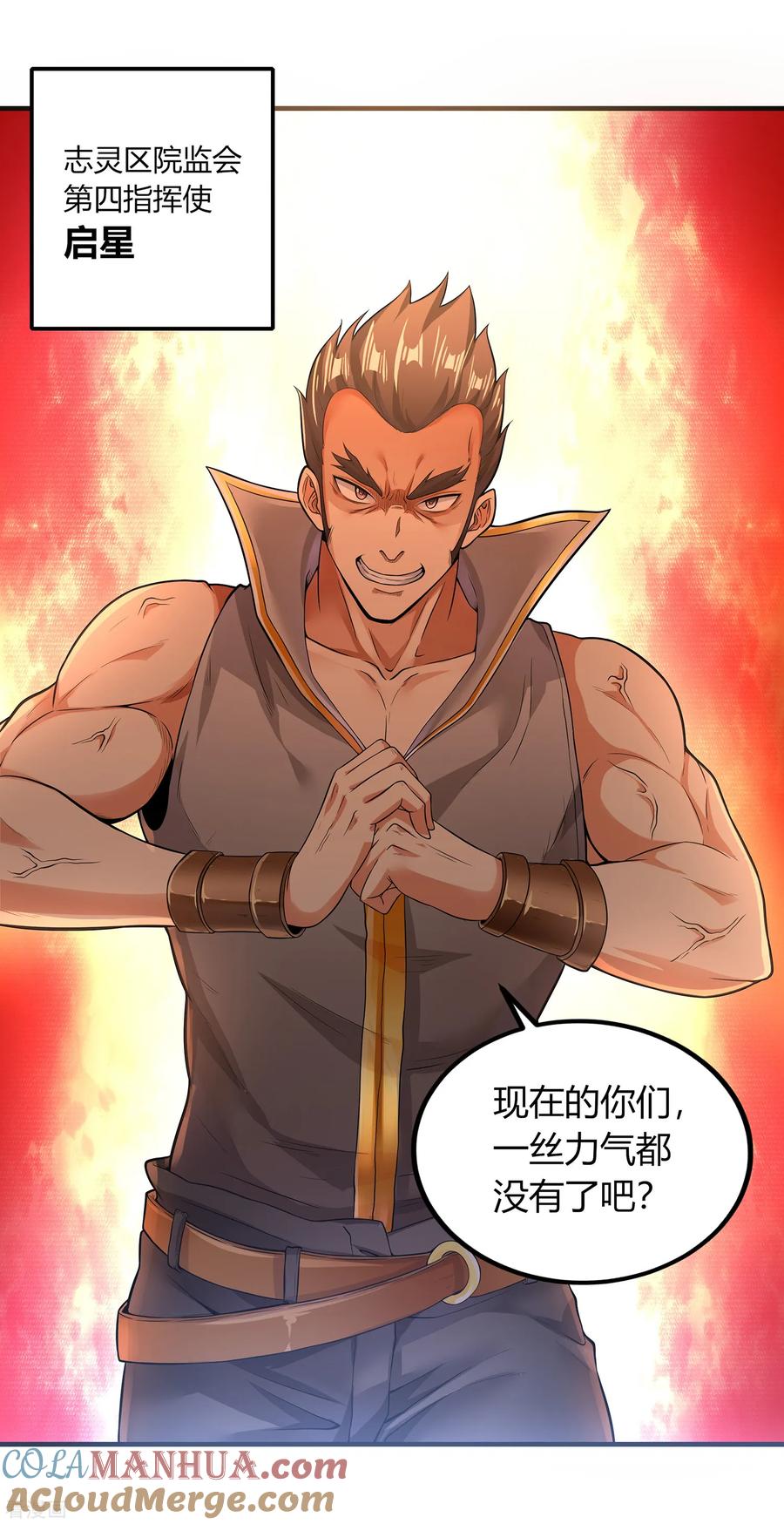 天醒之路 - 二季第3话 联手一击 - 第13张图