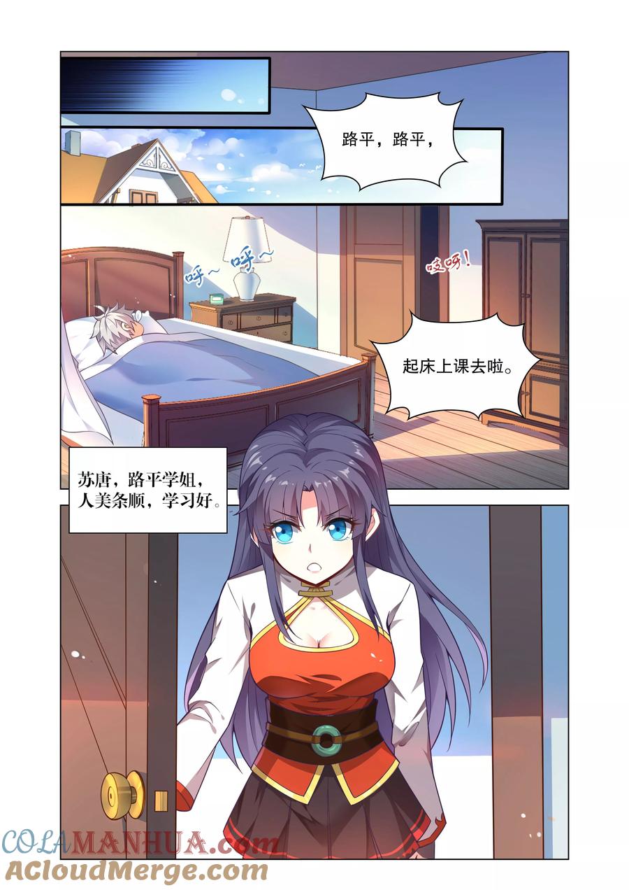 天醒之路 - 第1话 废物路平 - 第2张图