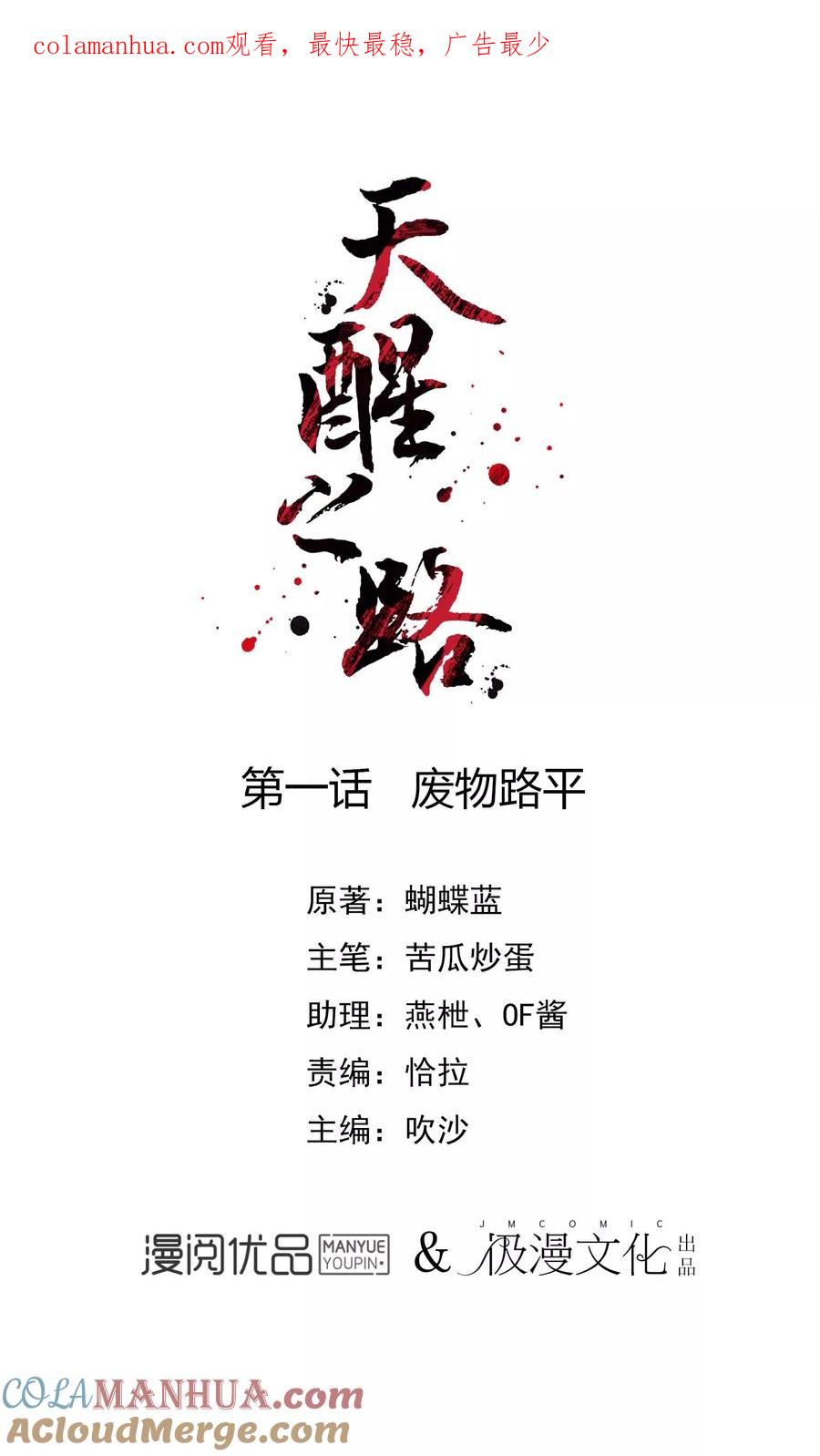 天醒之路 - 第1话 废物路平 - 第1张图