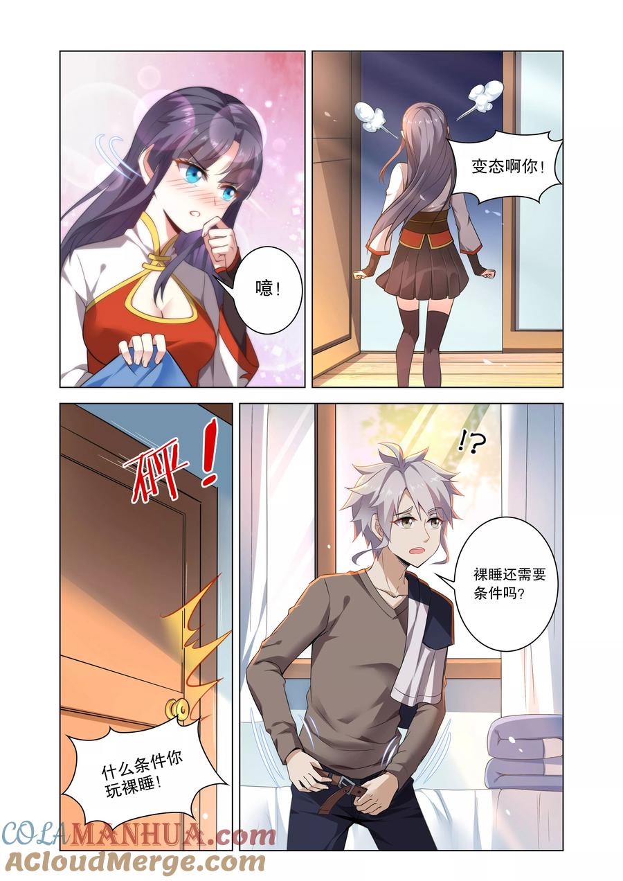 天醒之路 - 第1话 废物路平 - 第5张图