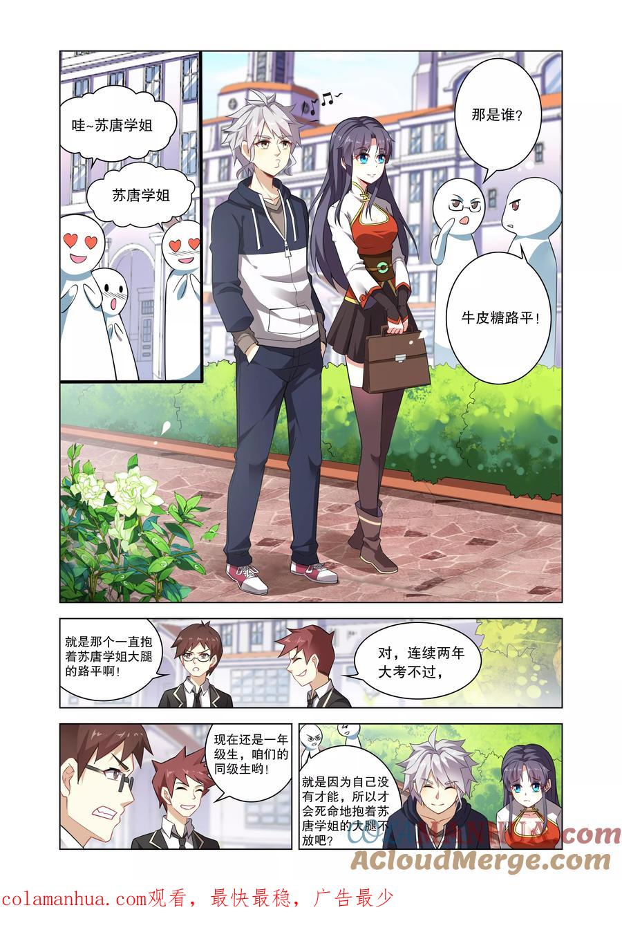 天醒之路 - 第1话 废物路平 - 第10张图