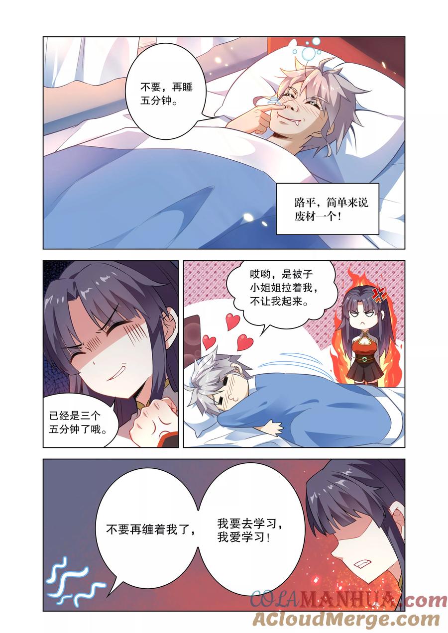 天醒之路 - 第1话 废物路平 - 第3张图