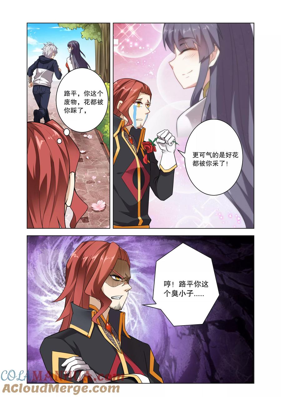 天醒之路 - 第1话 废物路平 - 第9张图