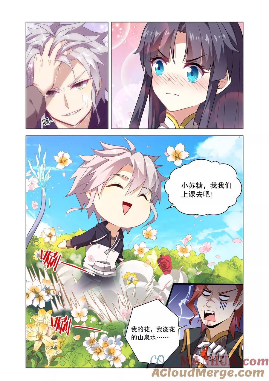 天醒之路 - 第1话 废物路平 - 第8张图