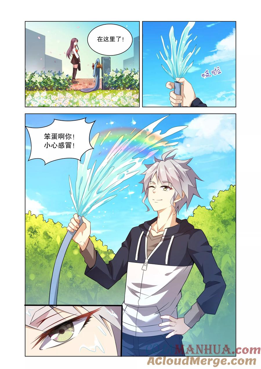 天醒之路 - 第1话 废物路平 - 第7张图