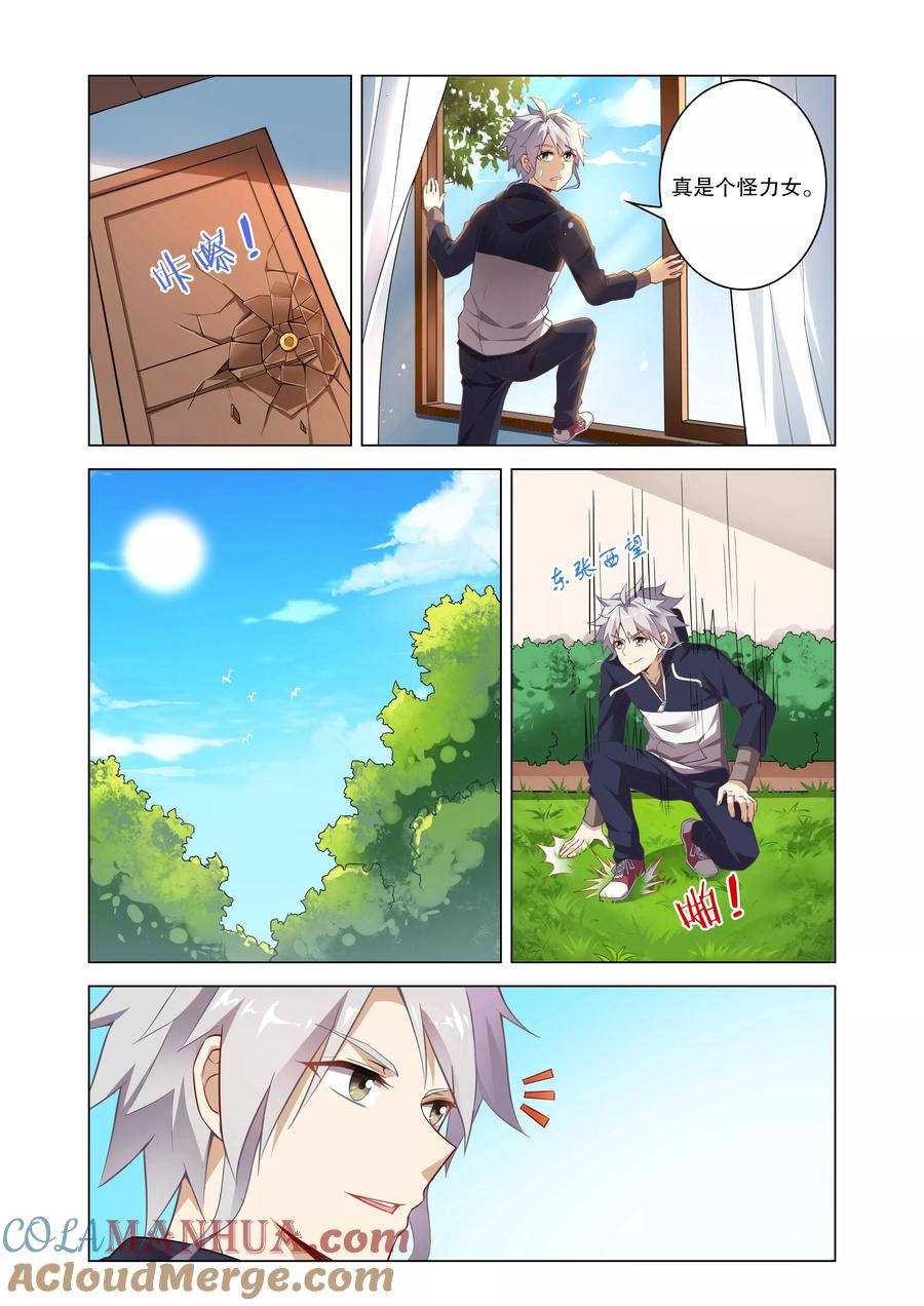 天醒之路 - 第1话 废物路平 - 第6张图