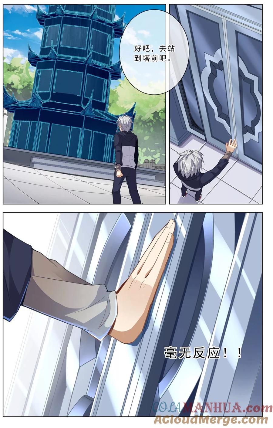 天醒之路 - 第19话 路平出列 - 第8张图