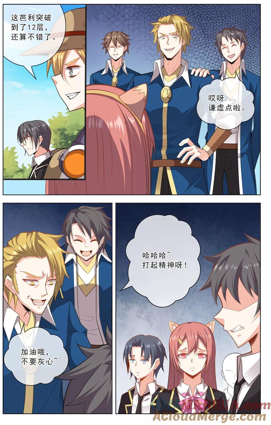 天醒之路 - 第19话 路平出列 - 第2张图