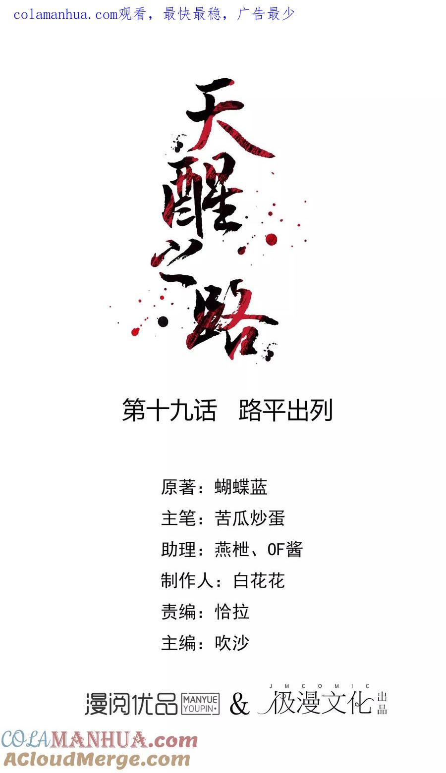 天醒之路 - 第19话 路平出列 - 第1张图