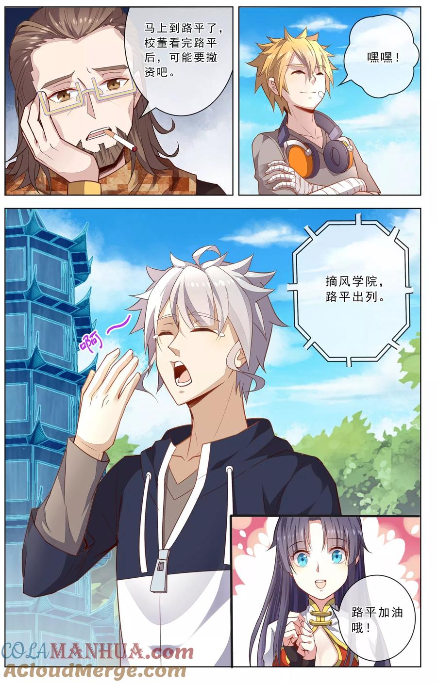 天醒之路 - 第19话 路平出列 - 第5张图