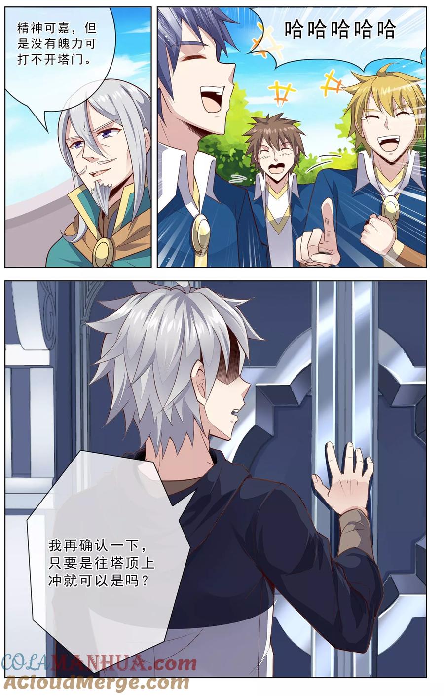 天醒之路 - 第19话 路平出列 - 第9张图