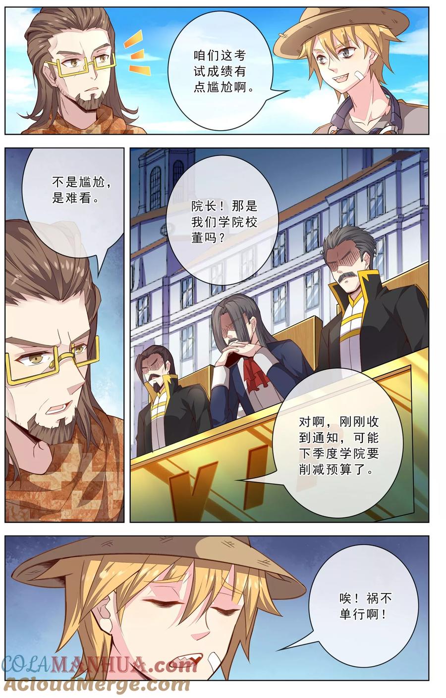 天醒之路 - 第19话 路平出列 - 第4张图