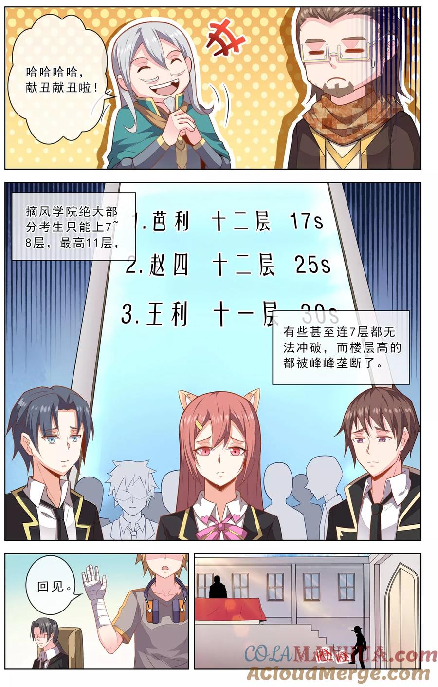 天醒之路 - 第19话 路平出列 - 第3张图