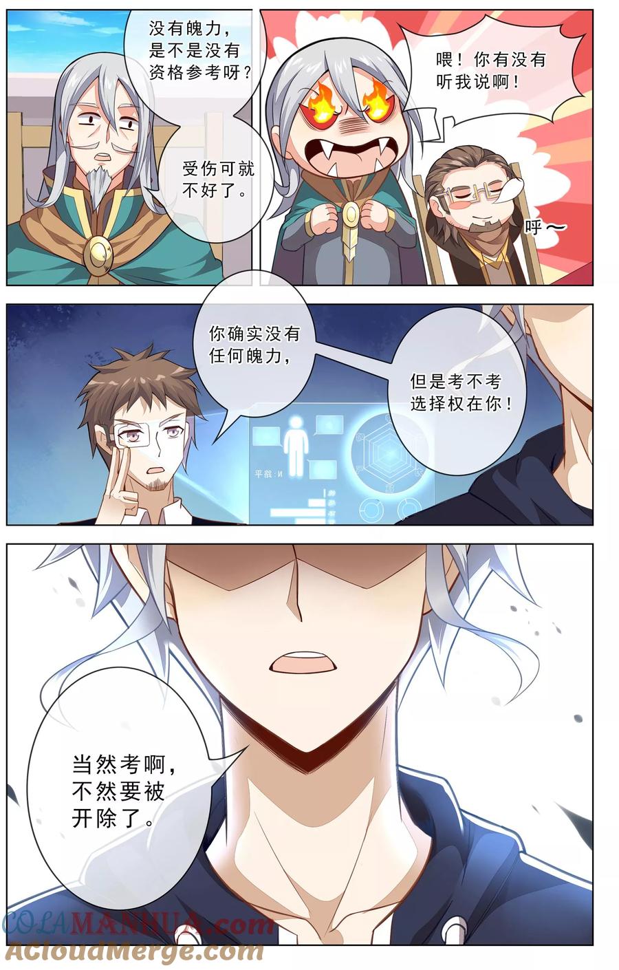 天醒之路 - 第19话 路平出列 - 第7张图