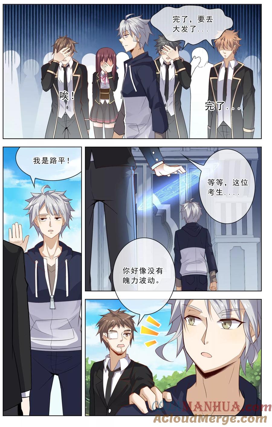 天醒之路 - 第19话 路平出列 - 第6张图