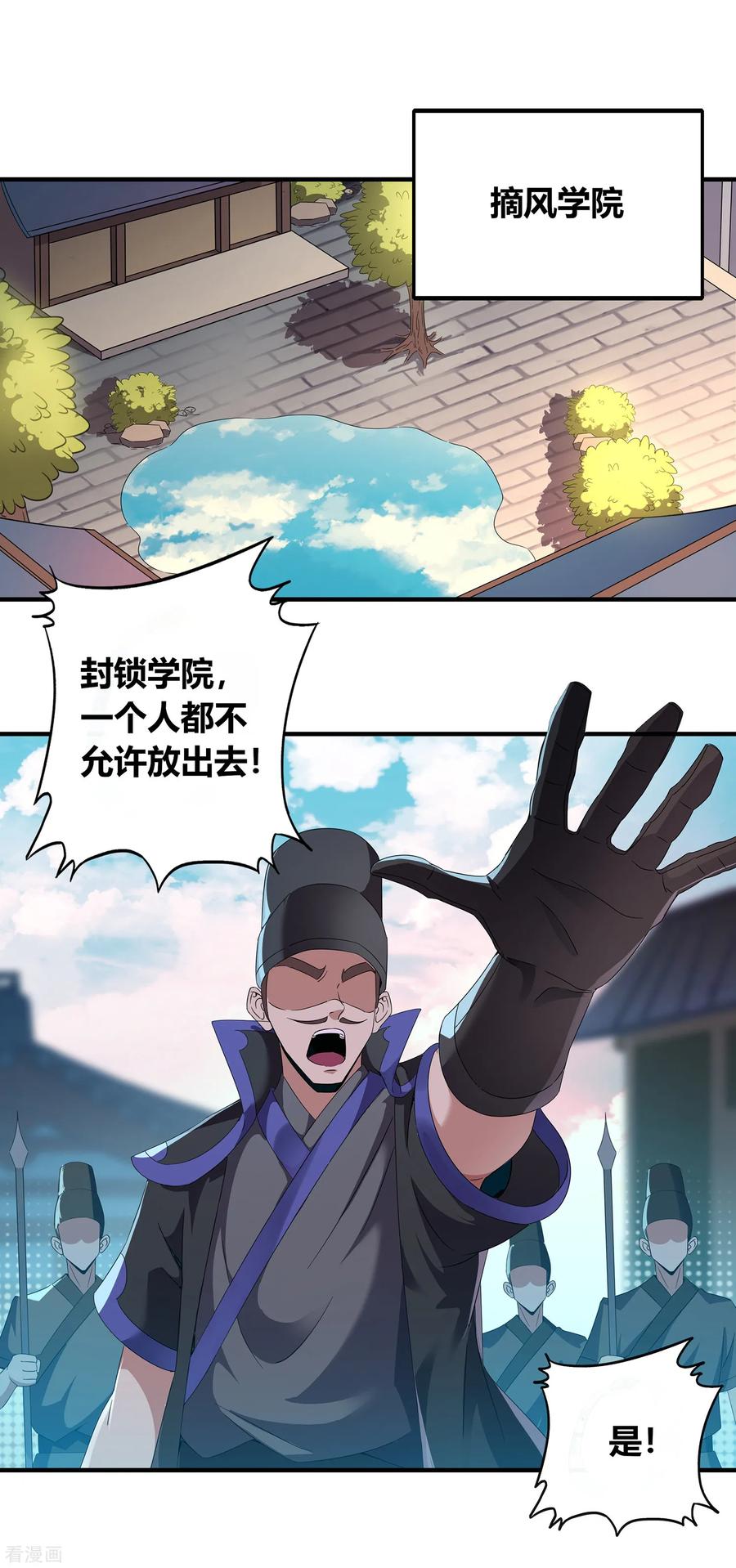 天醒之路 - 二季第4话 下人郭停 - 第8张图