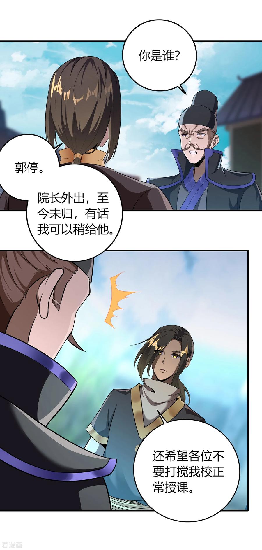 天醒之路 - 二季第4话 下人郭停 - 第12张图