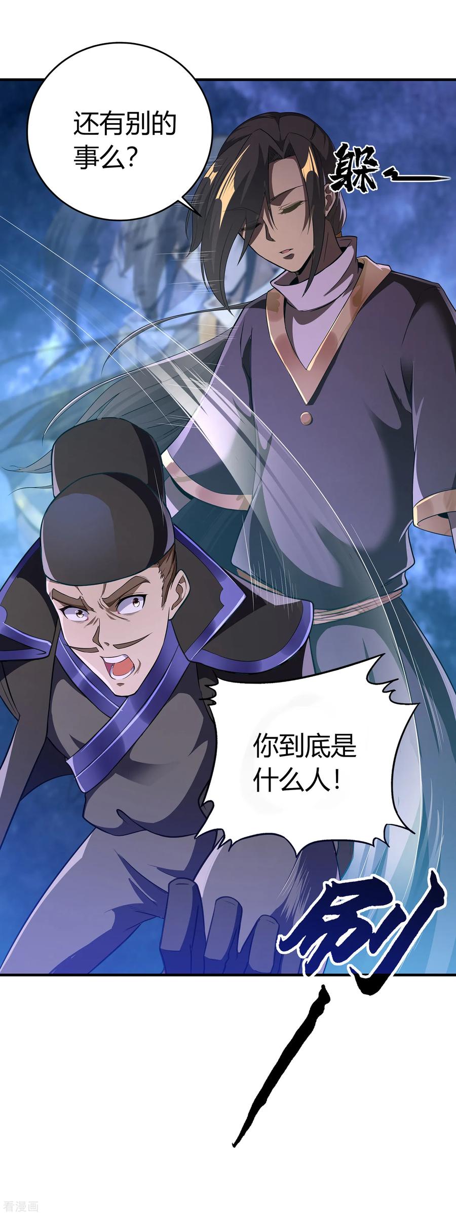 天醒之路 - 二季第4话 下人郭停 - 第14张图