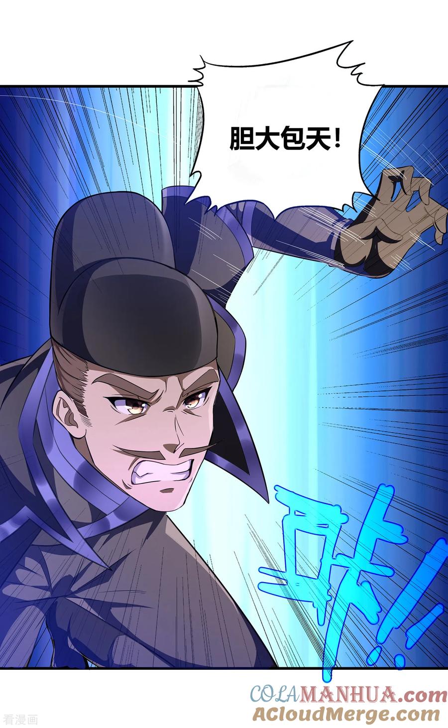 天醒之路 - 二季第4话 下人郭停 - 第13张图