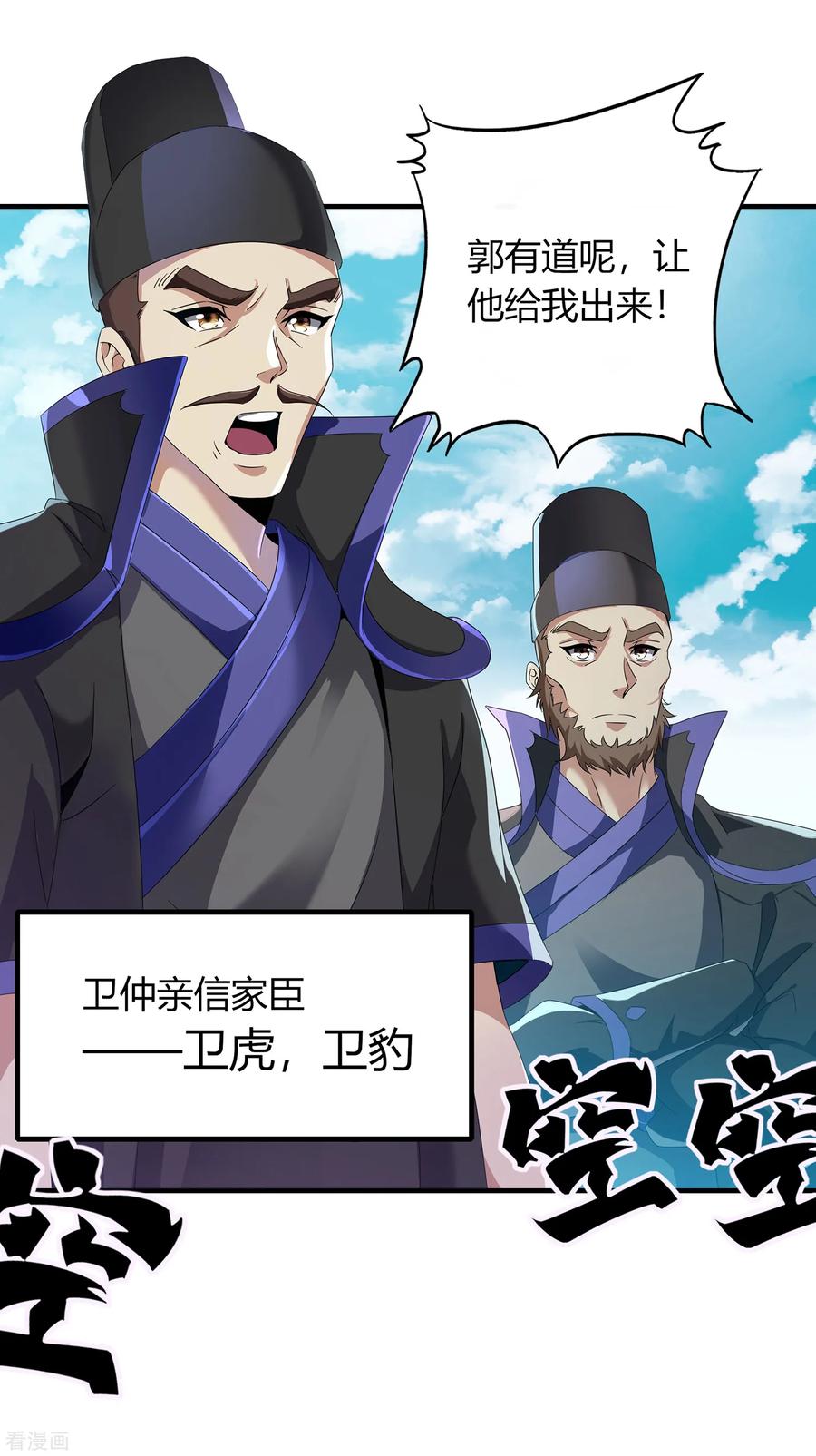 天醒之路 - 二季第4话 下人郭停 - 第10张图