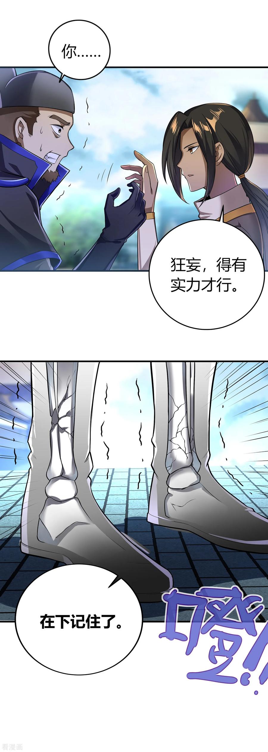 天醒之路 - 二季第4话 下人郭停 - 第20张图