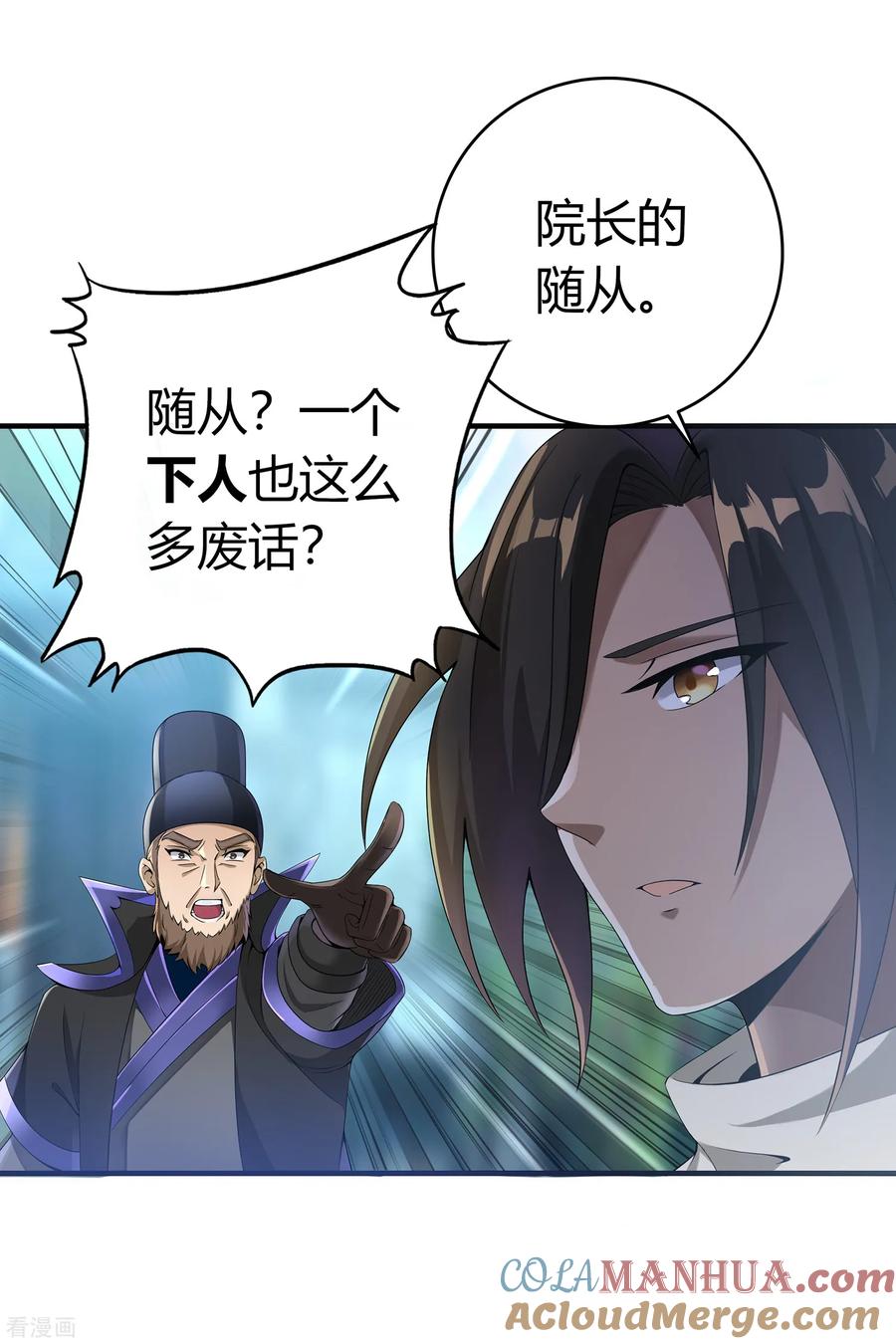 天醒之路 - 二季第4话 下人郭停 - 第15张图