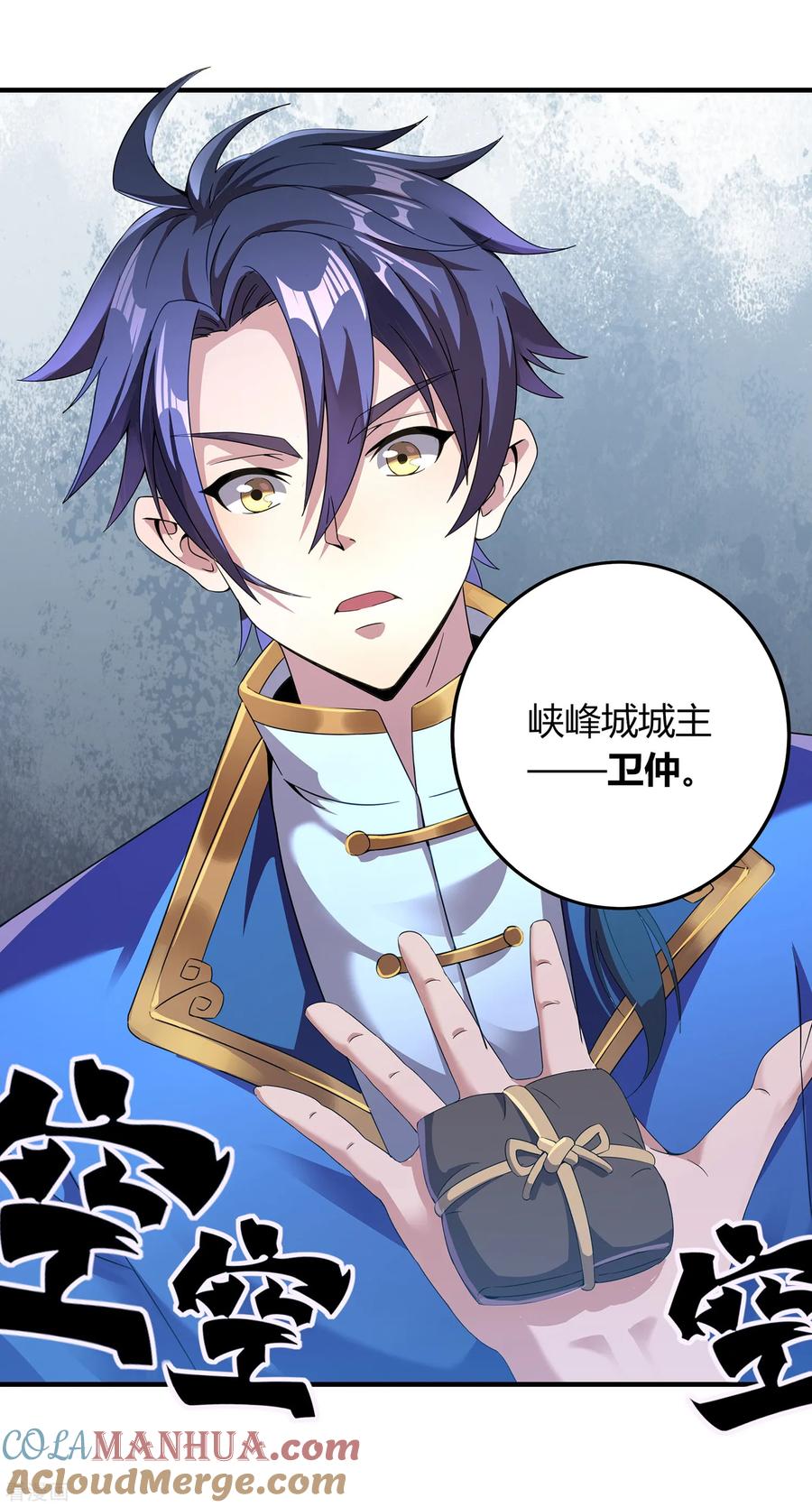 天醒之路 - 二季第4话 下人郭停 - 第7张图