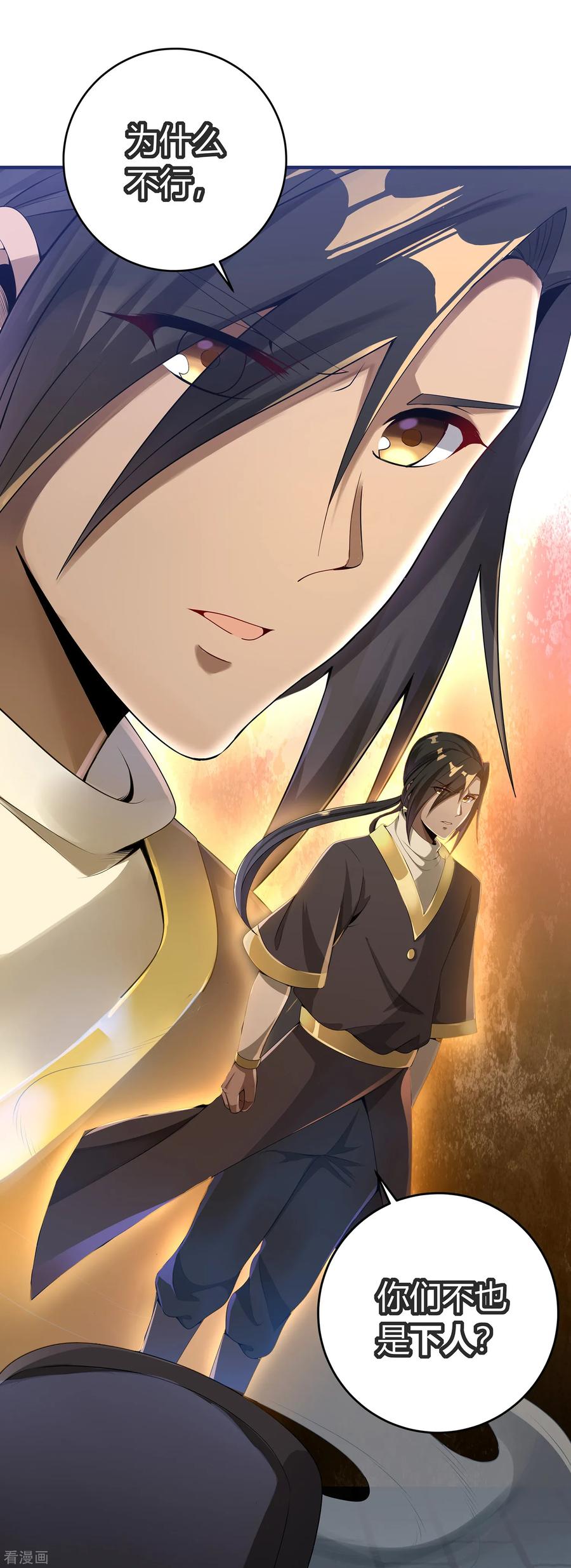 天醒之路 - 二季第4话 下人郭停 - 第16张图