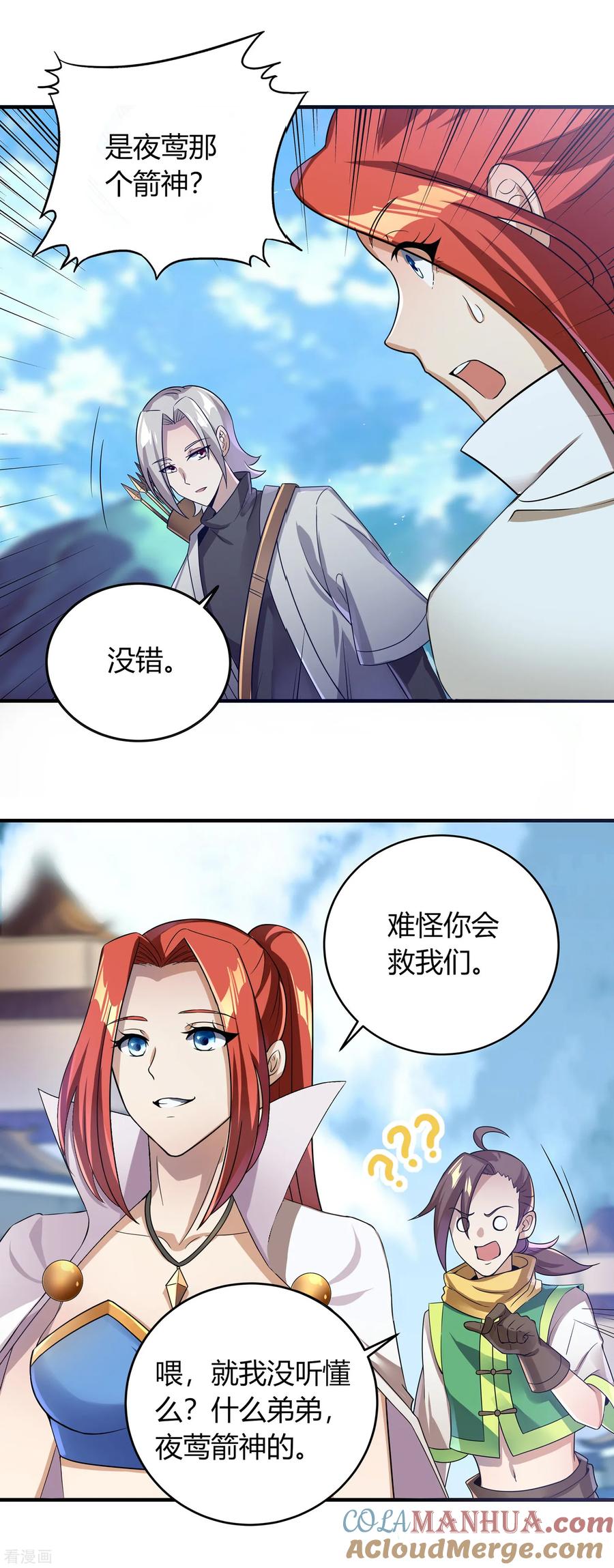 天醒之路 - 二季第4话 下人郭停 - 第5张图