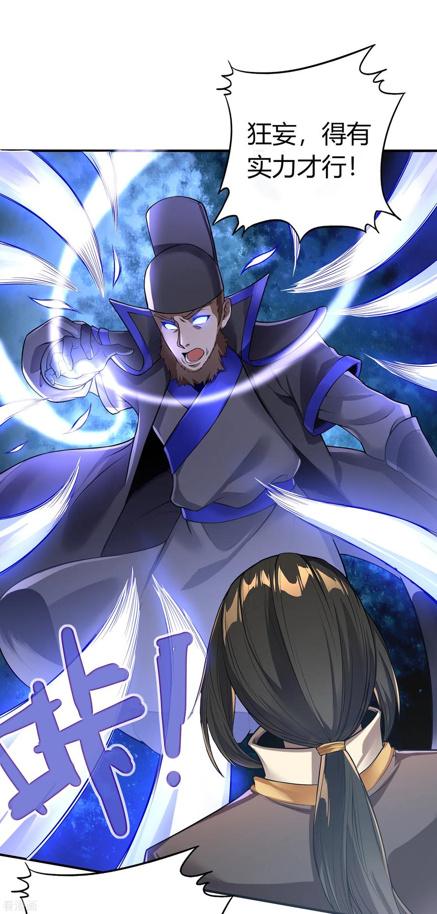 天醒之路 - 二季第4话 下人郭停 - 第18张图