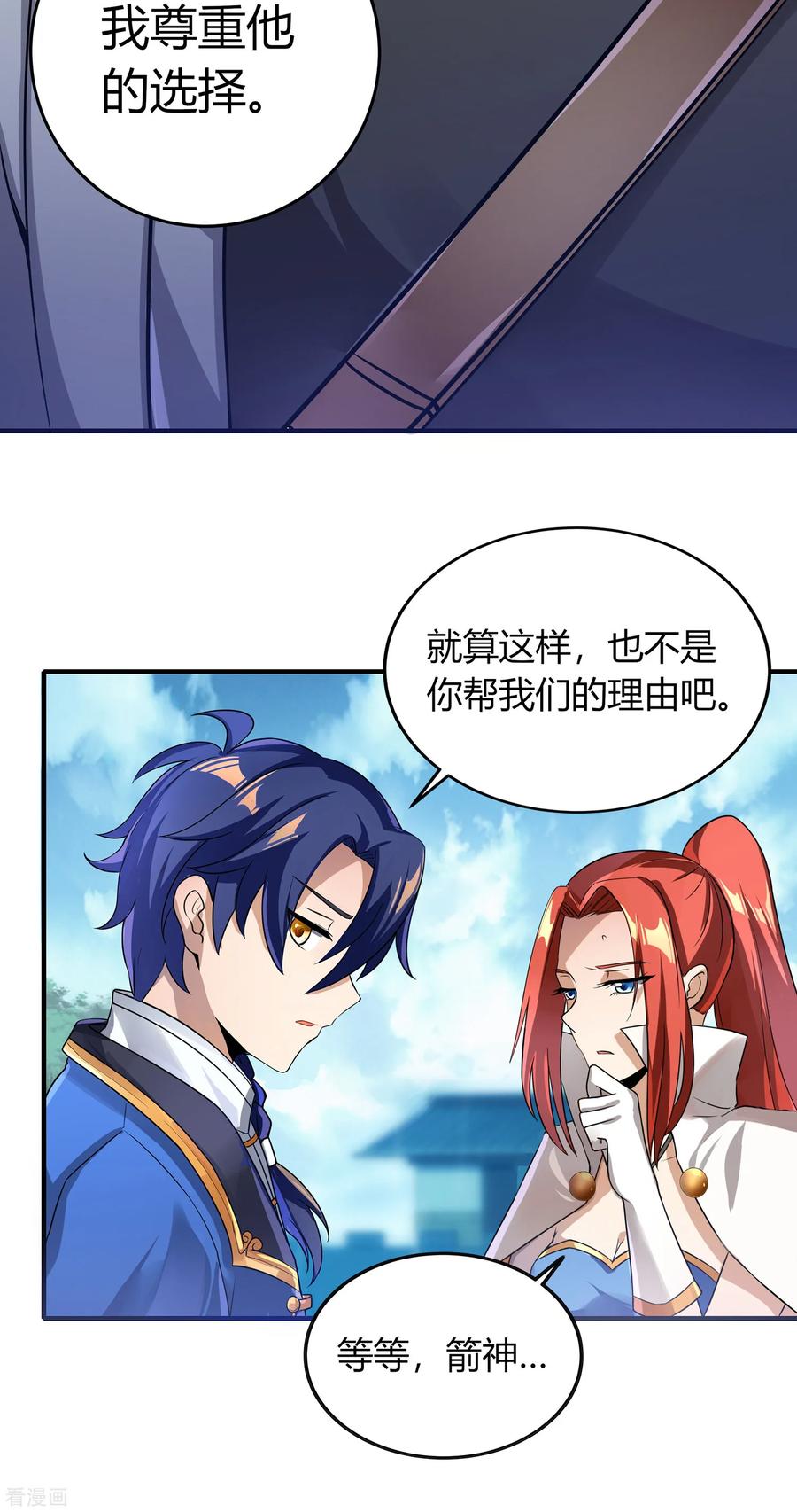 天醒之路 - 二季第4话 下人郭停 - 第4张图