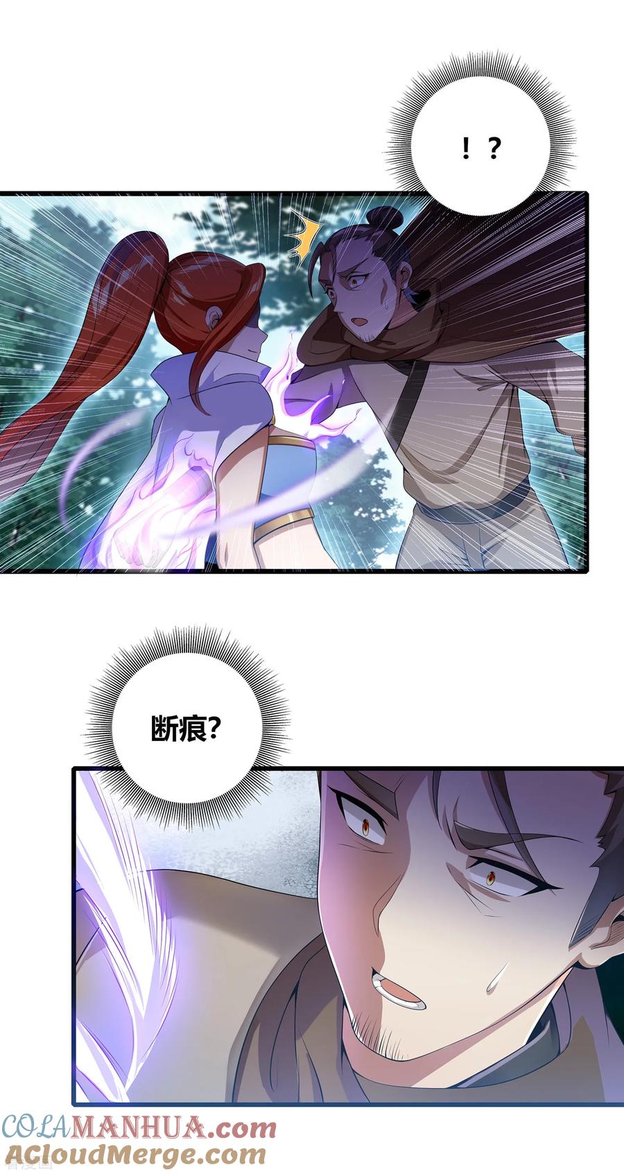 天醒之路 - 二季第5话 伏击 - 第13张图