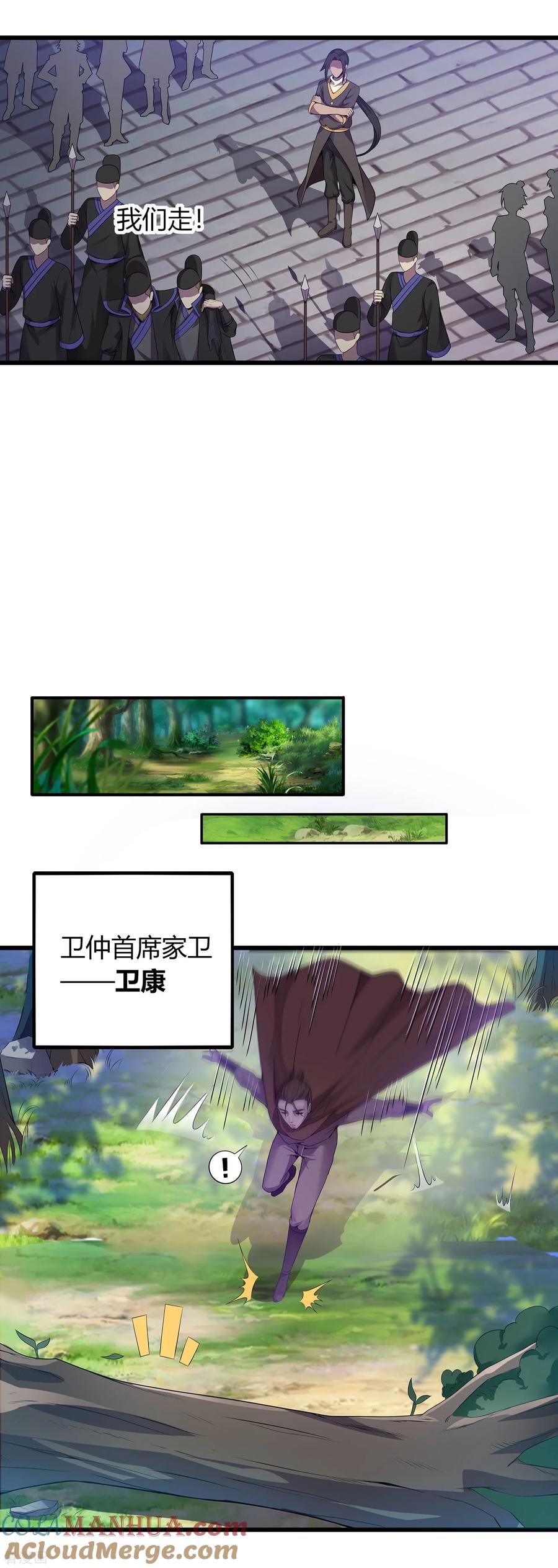 天醒之路 - 二季第5话 伏击 - 第3张图