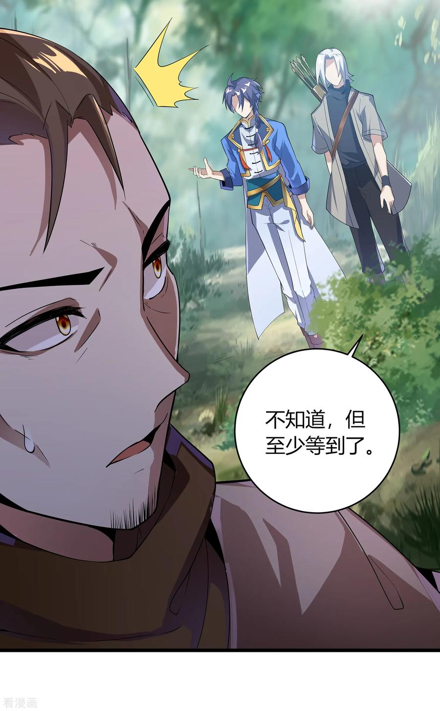 天醒之路 - 二季第5话 伏击 - 第8张图