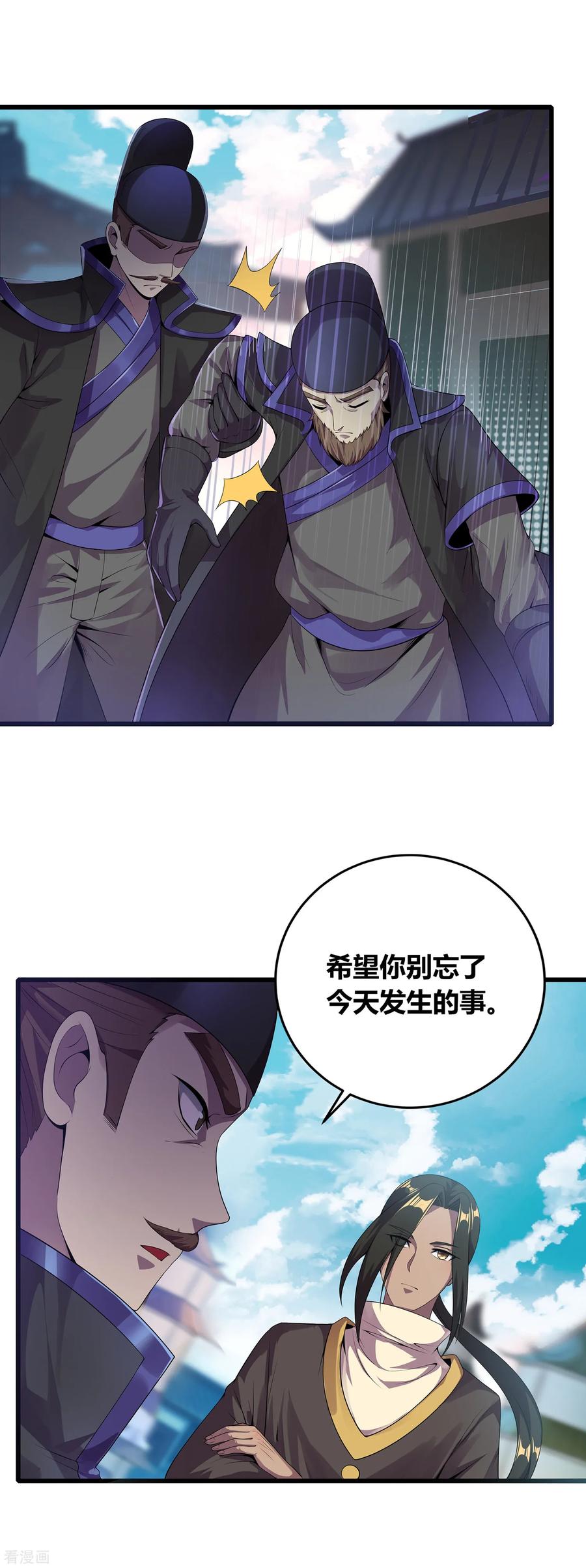 天醒之路 - 二季第5话 伏击 - 第2张图