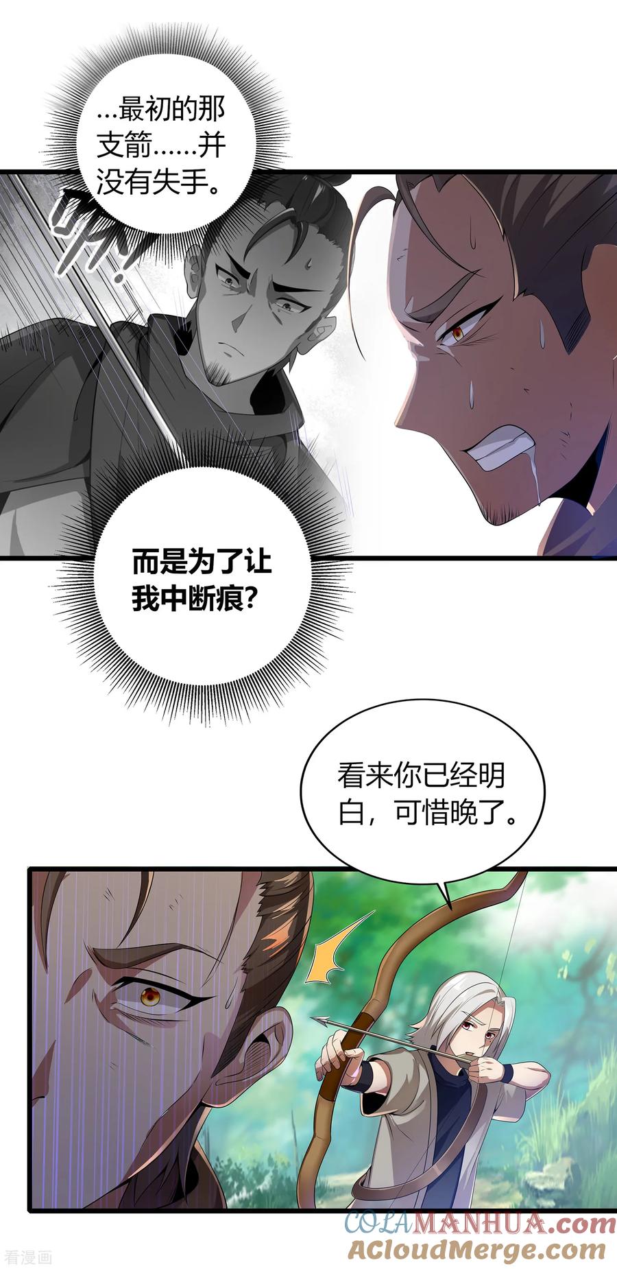 天醒之路 - 二季第5话 伏击 - 第15张图