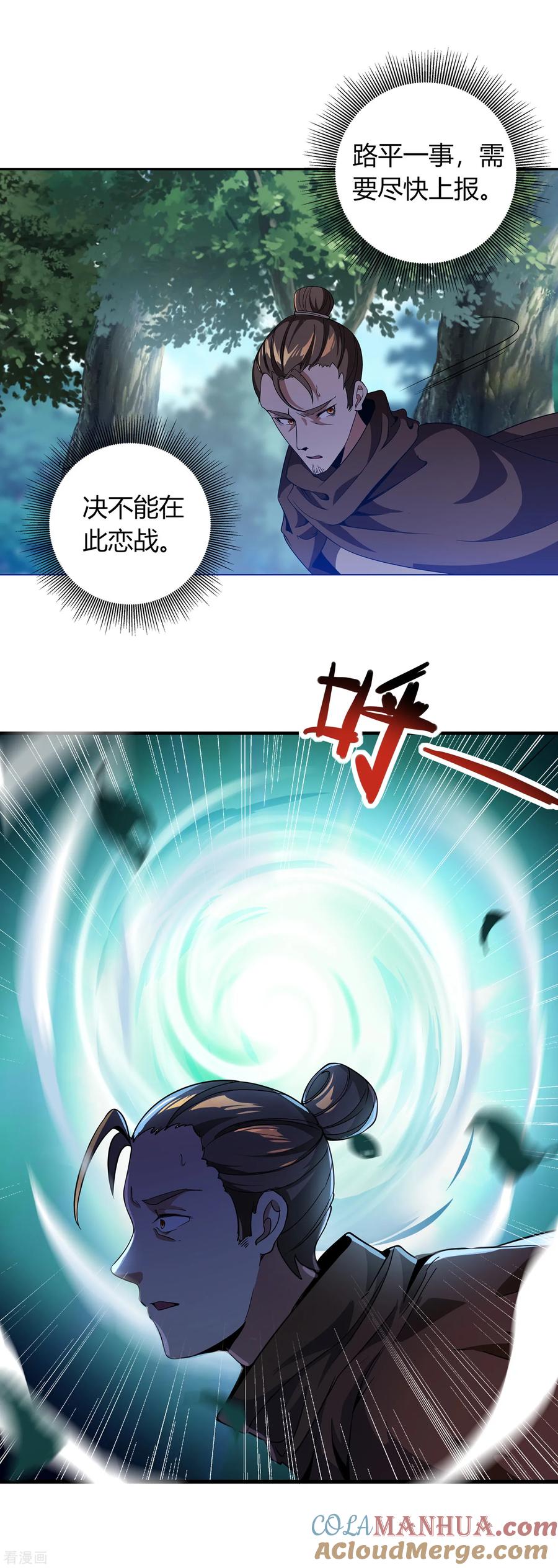 天醒之路 - 二季第5话 伏击 - 第9张图