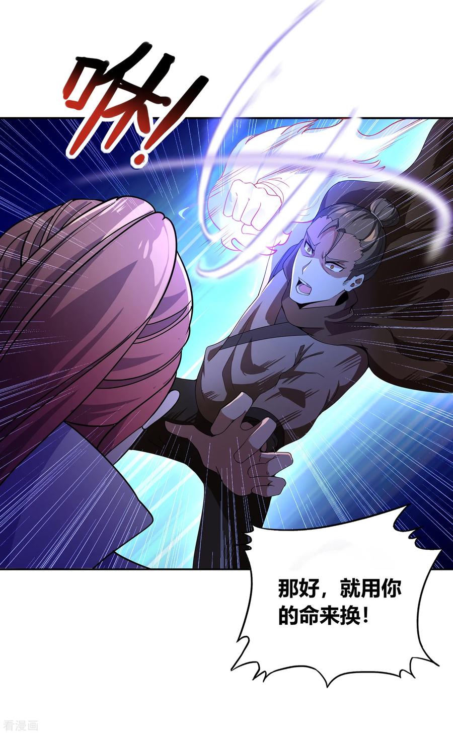 天醒之路 - 二季第5话 伏击 - 第12张图