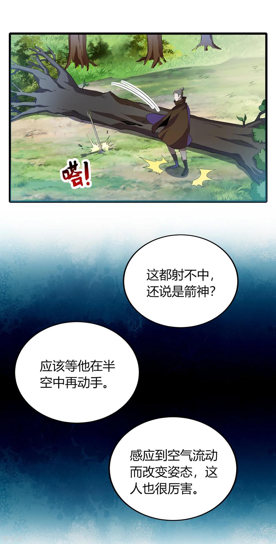 天醒之路 - 二季第5话 伏击 - 第6张图