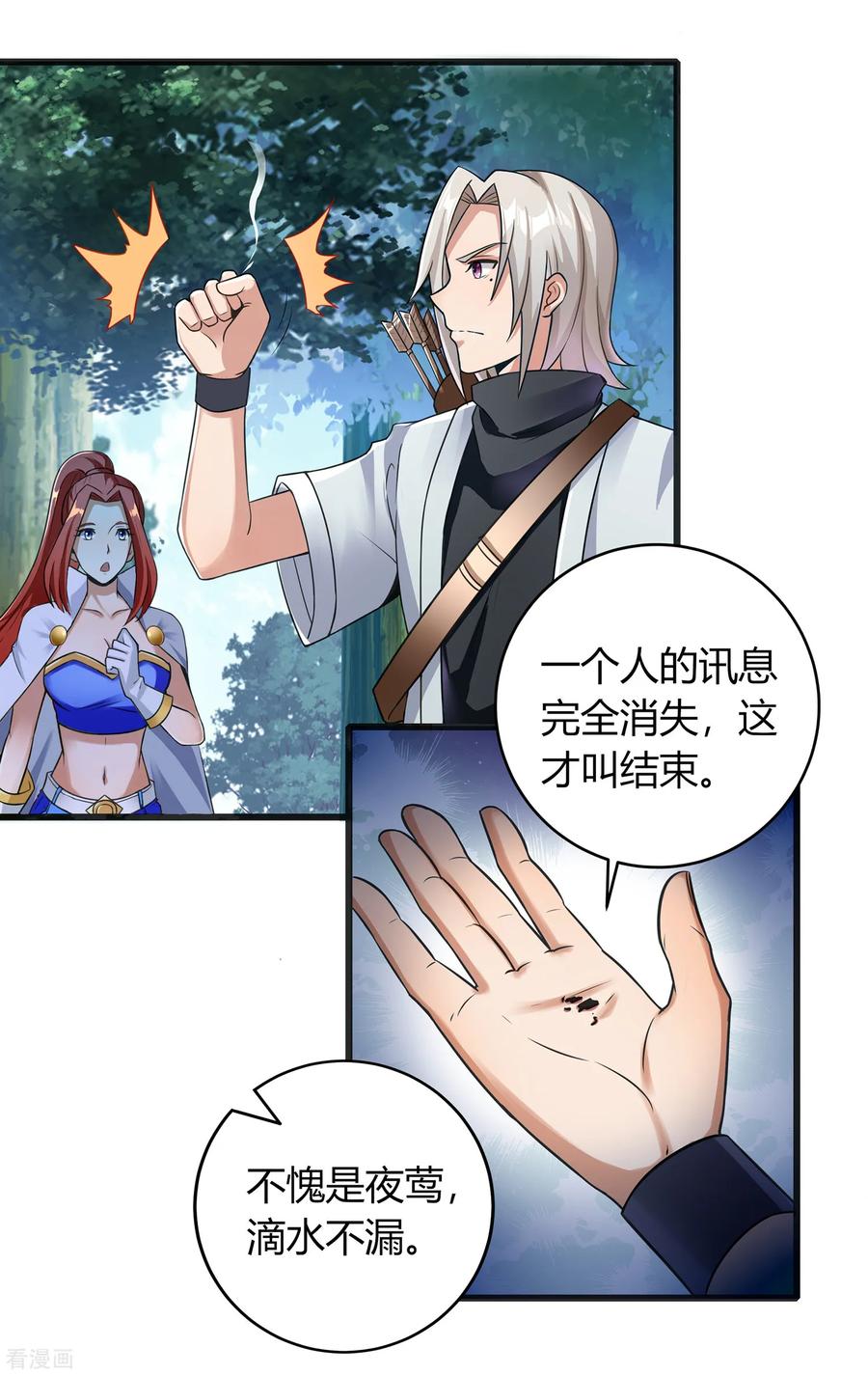 天醒之路 - 二季第5话 伏击 - 第18张图