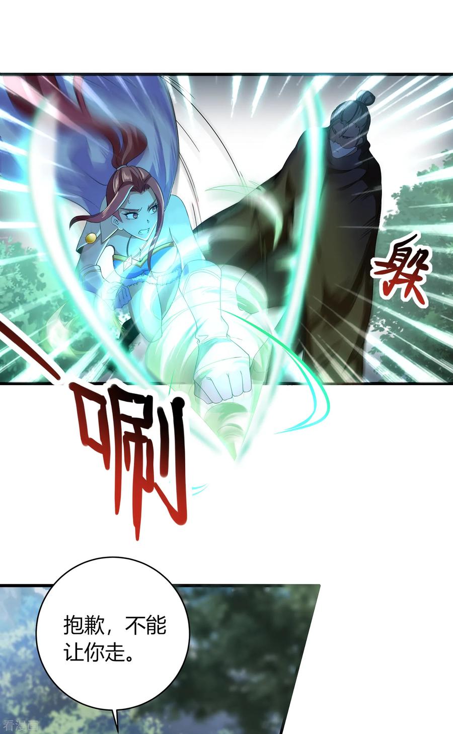 天醒之路 - 二季第5话 伏击 - 第10张图