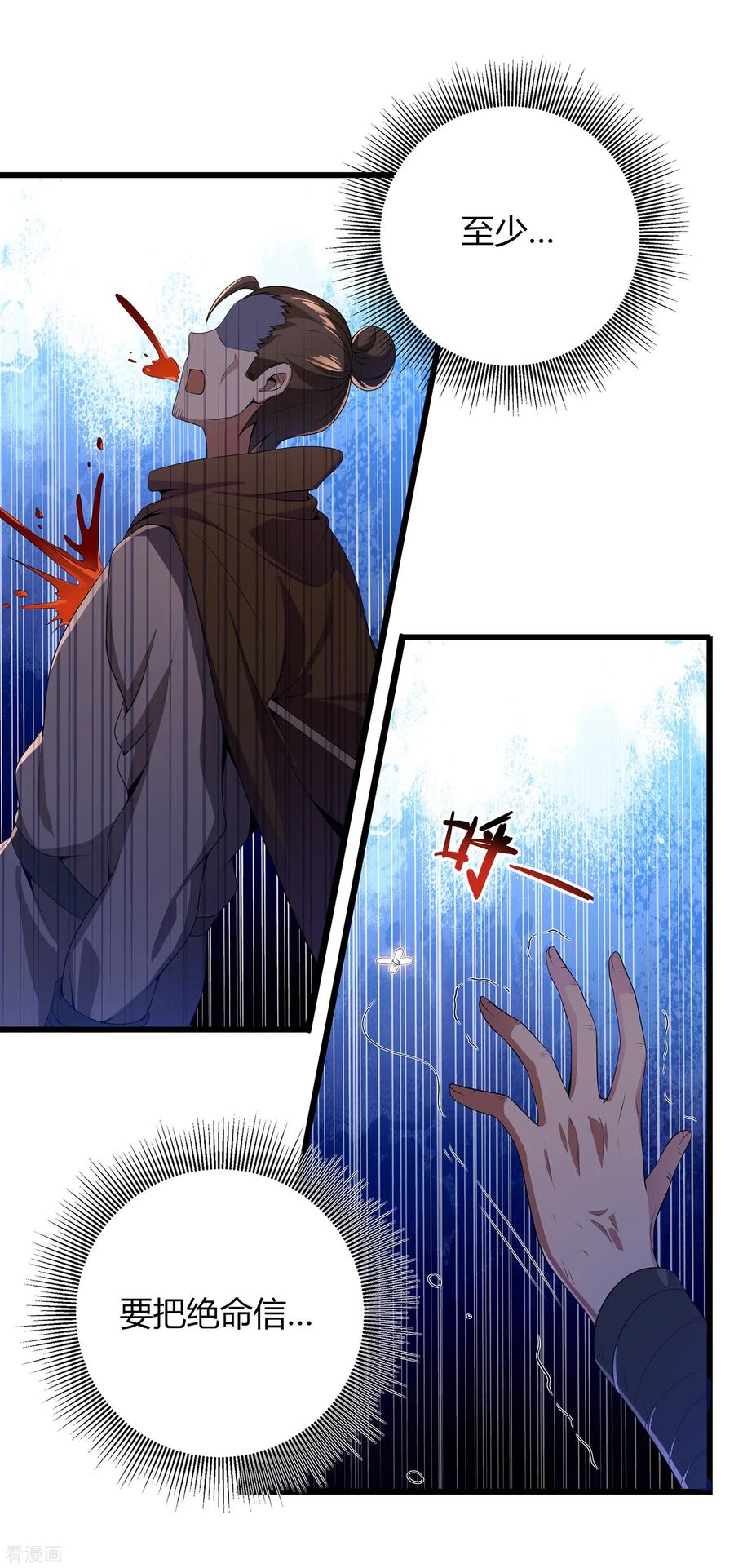 天醒之路 - 二季第5话 伏击 - 第16张图