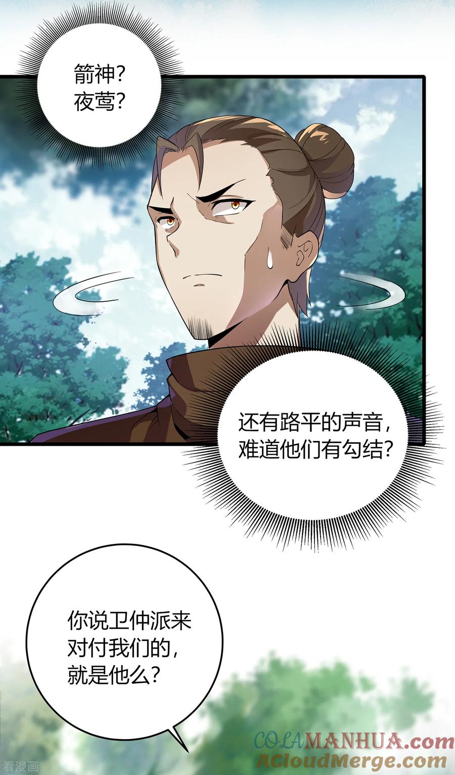 天醒之路 - 二季第5话 伏击 - 第7张图