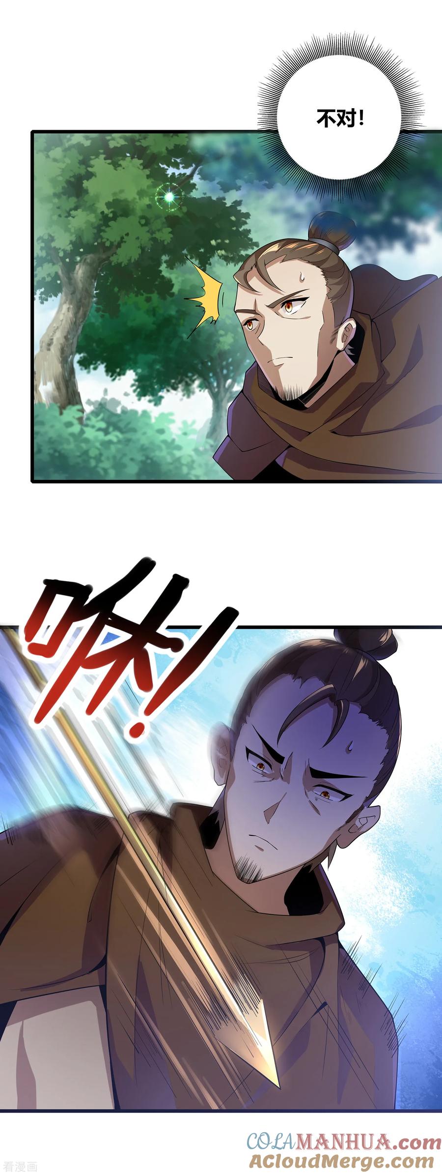 天醒之路 - 二季第5话 伏击 - 第5张图