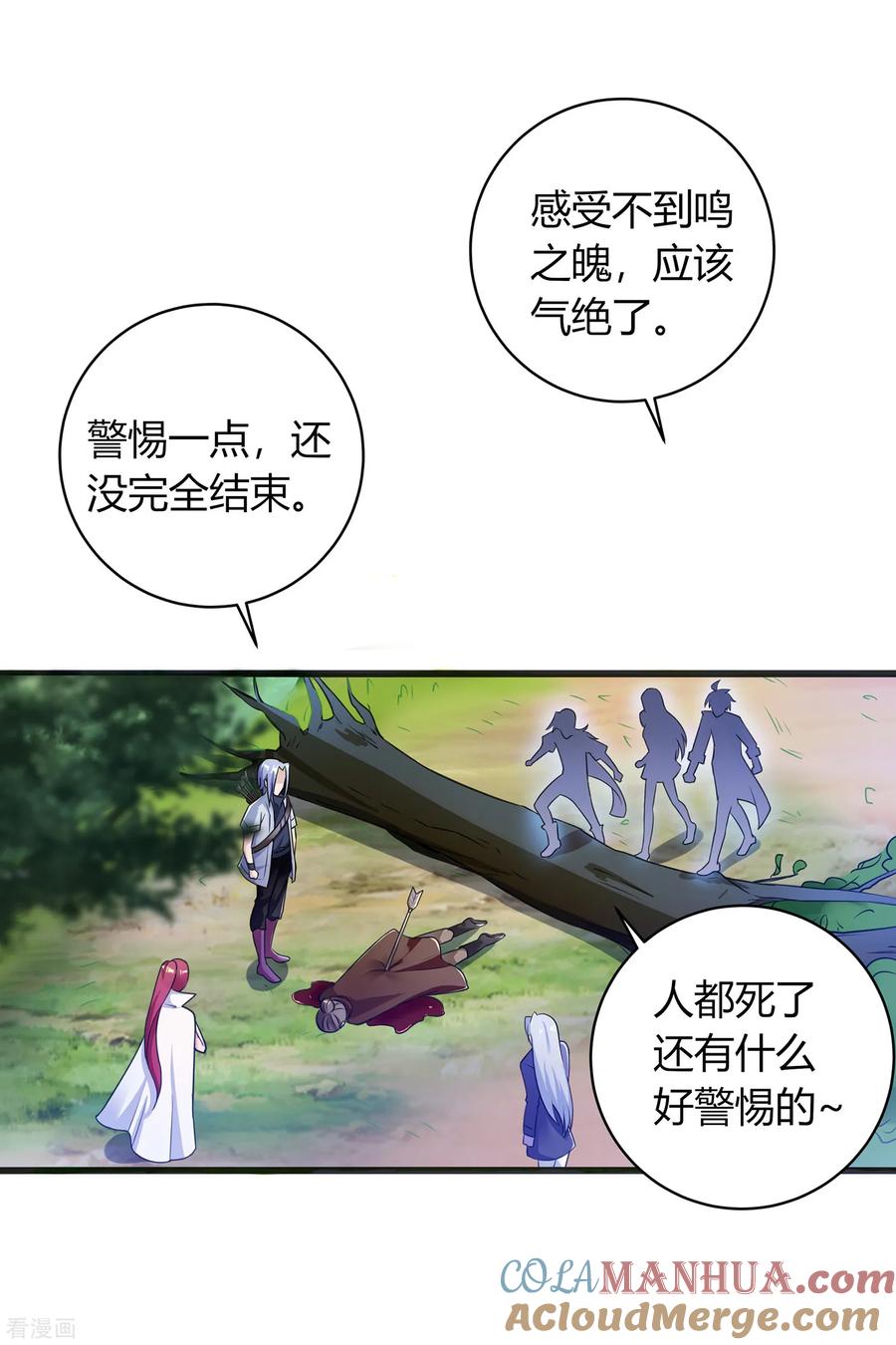 天醒之路 - 二季第5话 伏击 - 第17张图